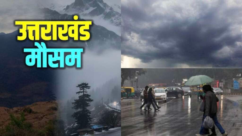 उत्तराखंड में बारिश के बीच 6 जिलों में येलो अलर्ट