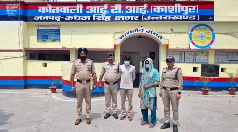 पति की हत्या के आरोप में गिरफ्तार महिला और उसका प्रेमी, ऊधम सिंह नगर पुलिस ने किया सनसनीखेज खुलासा