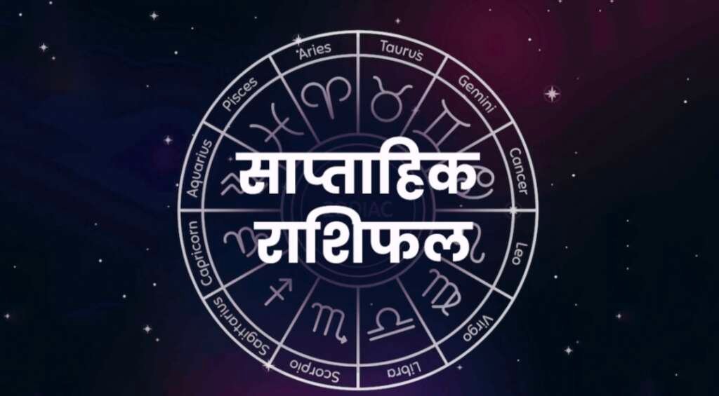 साप्ताहिक राशिफल 11-17 मई 2026 से जुड़ी प्रतीकात्मक राशि चक्र की तस्वीर