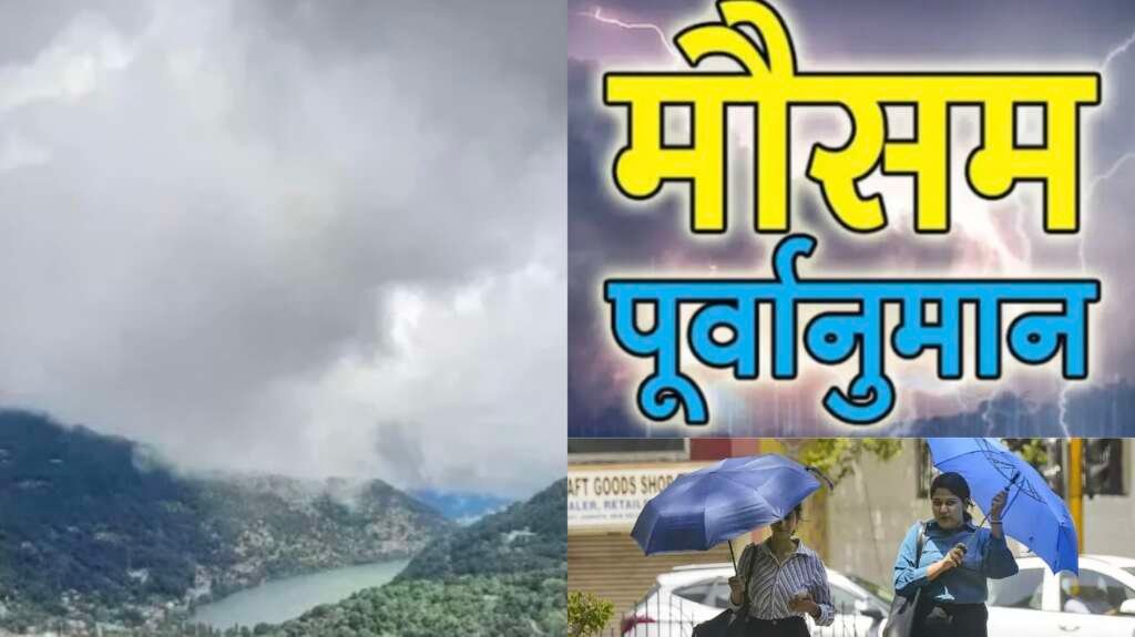 उत्तराखंड में मौसम विभाग द्वारा 11 से 13 मई के लिए बारिश और तेज हवाओं का अलर्ट।