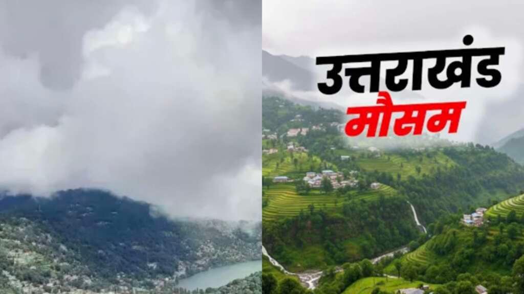 उत्तराखंड में बदलते मौसम और बादलों का प्रतीकात्मक दृश्य।