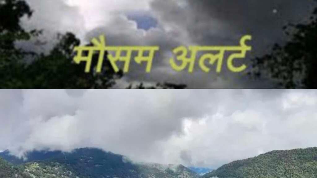 सात जिलों में येलो अलर्ट के बीच पहाड़ी क्षेत्रों में छाए बादल और हल्की बारिश के आसार