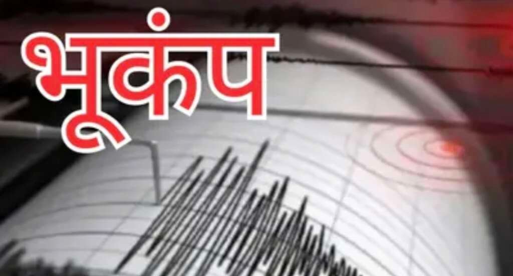 प्रतीकात्मक तस्वीर में भूकंप से जुड़ा दृश्य दर्शाया गया है।