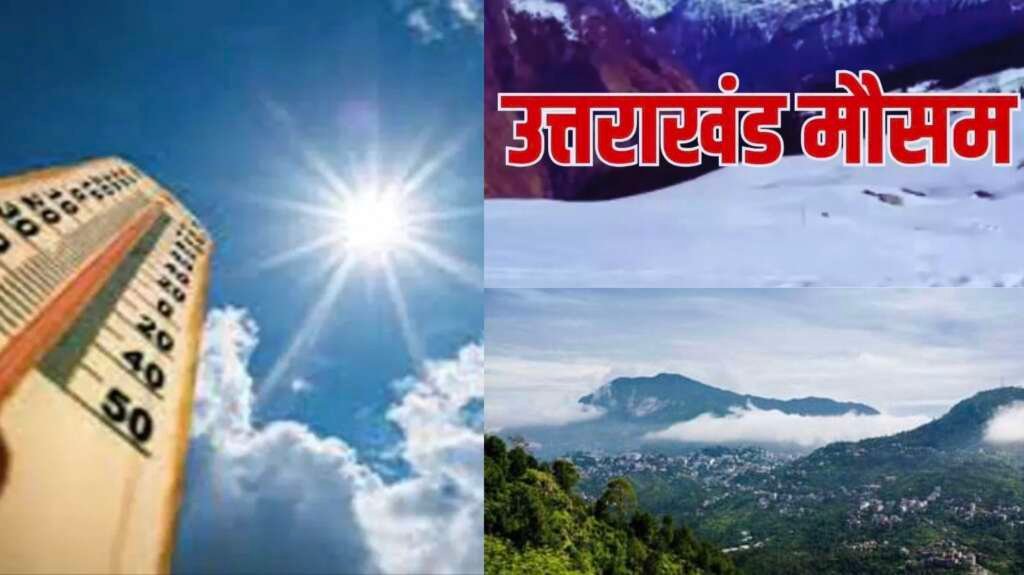 उत्तराखंड मौसम अपडेट का प्रतीकात्मक फाइल फोटो जिसमें गर्मी और बारिश के संकेत दिखाए गए हैं।