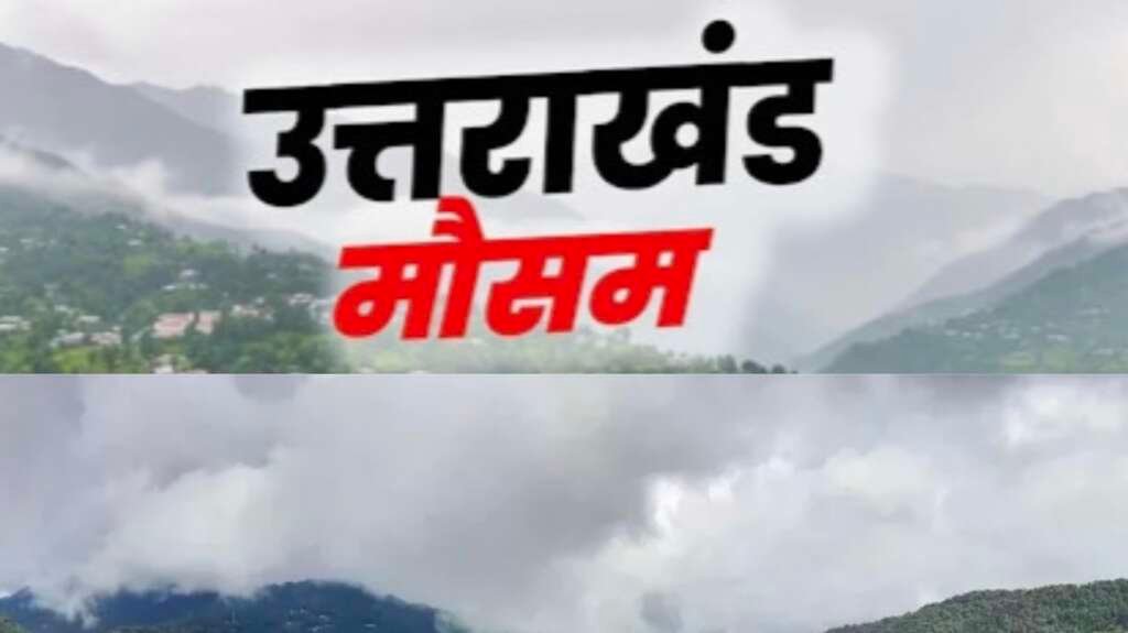 उत्तराखंड में मानसून आगमन 2026 को लेकर सांकेतिक तस्वीर, पहाड़ों पर बारिश और बादलों का दृश्य।