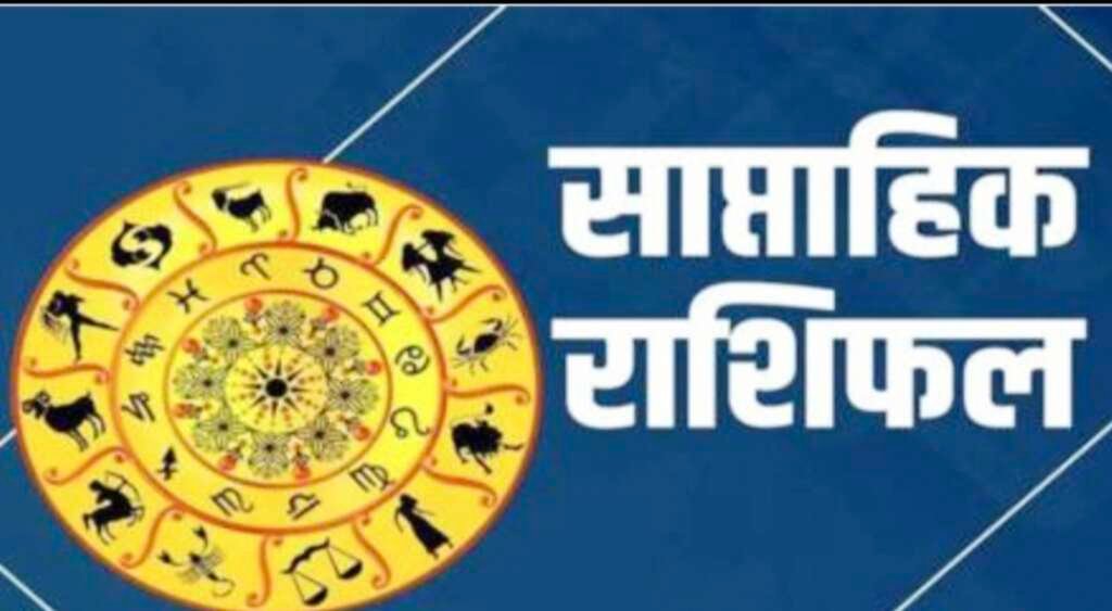 साप्ताहिक राशिफल में 12 राशियों के शुभ रंग और शुभ अंक दर्शाता हुआ ज्योतिषीय ग्राफिक।