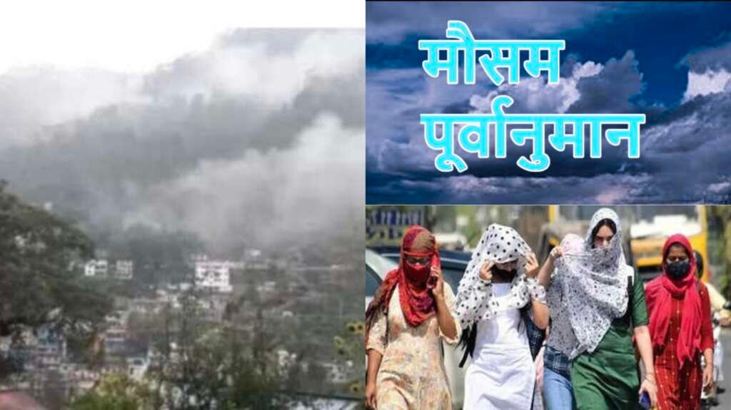 पर्वतीय क्षेत्रों में बादल और बारिश, मैदानी इलाकों में तेज गर्मी का दृश्य।
