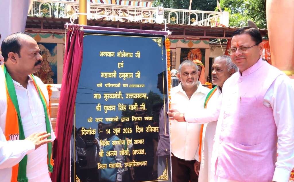 खटीमा में सीएम धामी ने भगवान भोलेनाथ और महाबली हनुमान की प्रतिमाओं का किया अनावरण