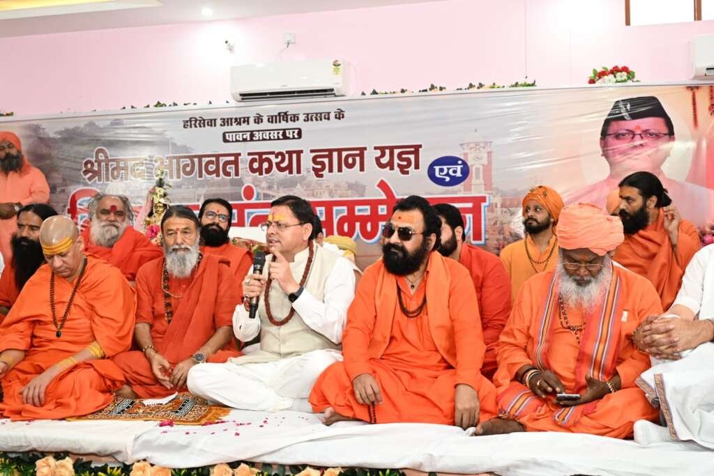 संत सम्मेलन में उपस्थित संत-महात्माओं को संबोधित करते मुख्यमंत्री पुष्कर सिंह धामी।