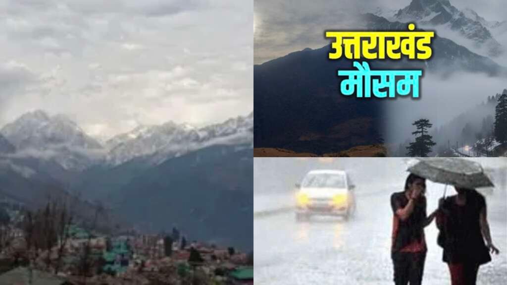 उत्तराखंड मौसम अलर्ट में बारिश और तेज हवाओं की चेतावनी
