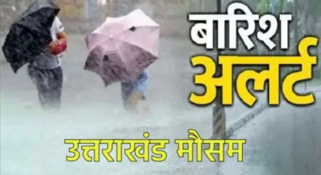 उत्तराखंड में बादलों के बीच बारिश का दृश्य और बदला हुआ मौसम।