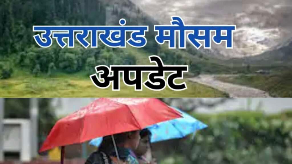 उत्तराखंड के आठ जिलों में बारिश, बिजली और तेज हवाओं का येलो अलर्ट जारी। (फाइल फोटो)