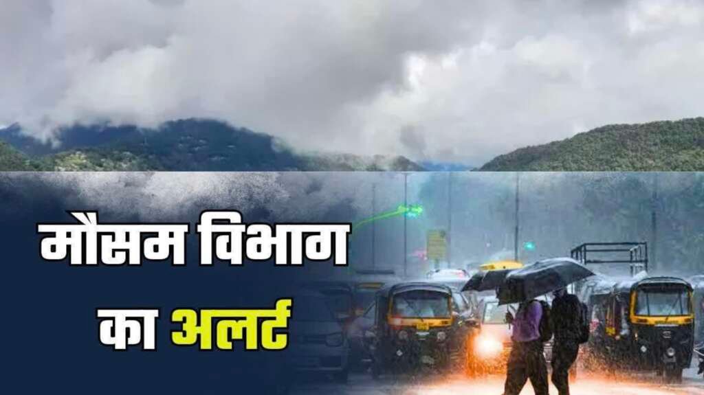 उत्तराखंड के पहाड़ी इलाके में घने बादल, बारिश और मौसम का बदला हुआ मिजाज।