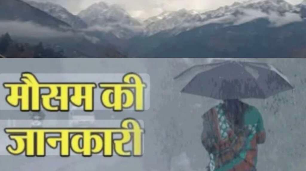 उत्तराखंड में बादलों और बारिश का मौसम।