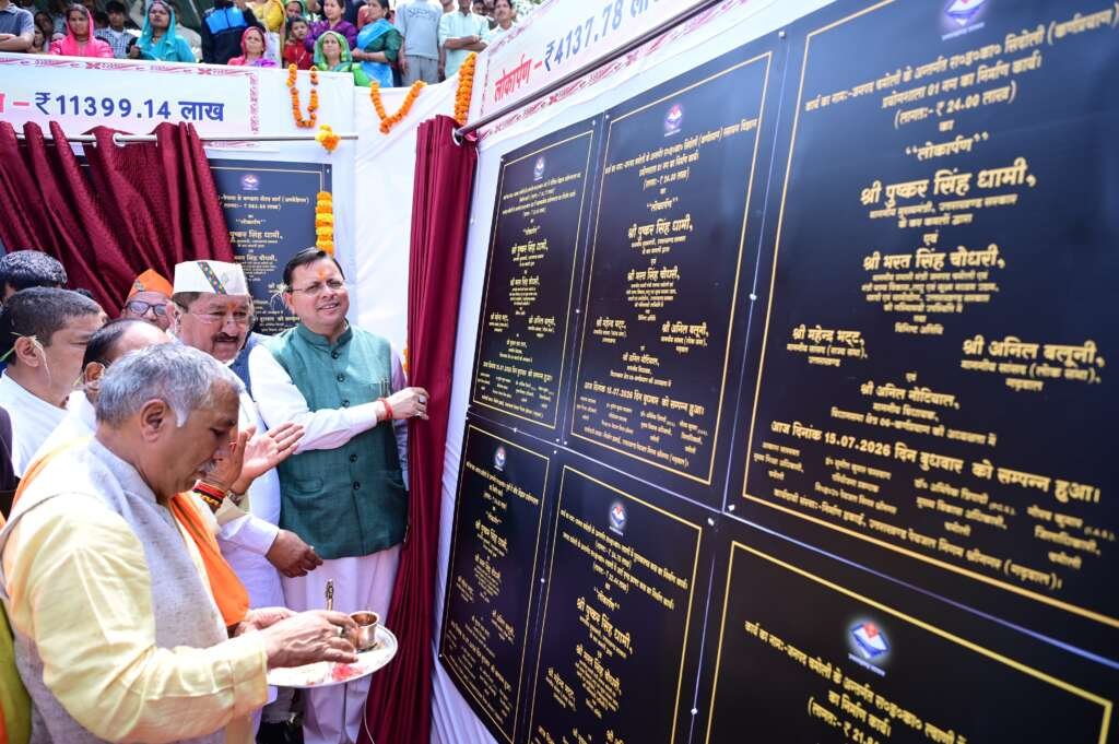 चमोली में ₹155.36 करोड़ की विकास योजनाओं का शिलान्यास और लोकार्पण करते मुख्यमंत्री पुष्कर सिंह धामी।