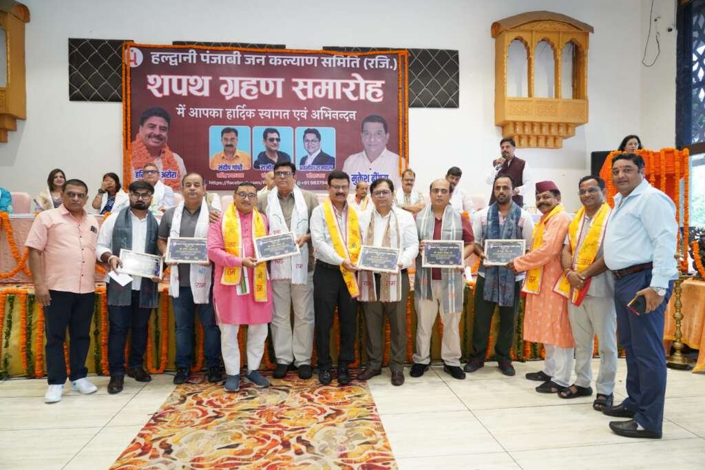 हल्द्वानी में पंजाबी जनकल्याण समिति की नई कार्यकारिणी के शपथ ग्रहण समारोह में पदाधिकारियों को शपथ दिलाते मुख्य अतिथि।