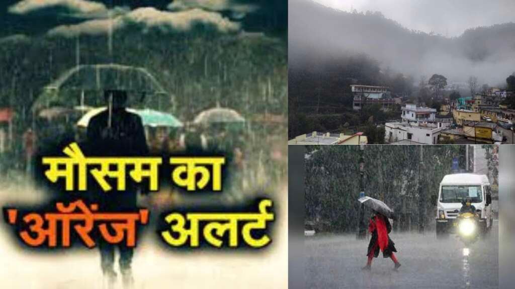 Uttarakhand Weather Update: उत्तराखंड में तीन दिन मूसलाधार बारिश की चेतावनी, कई जिलों में ऑरेंज अलर्ट; स्कूल बंद