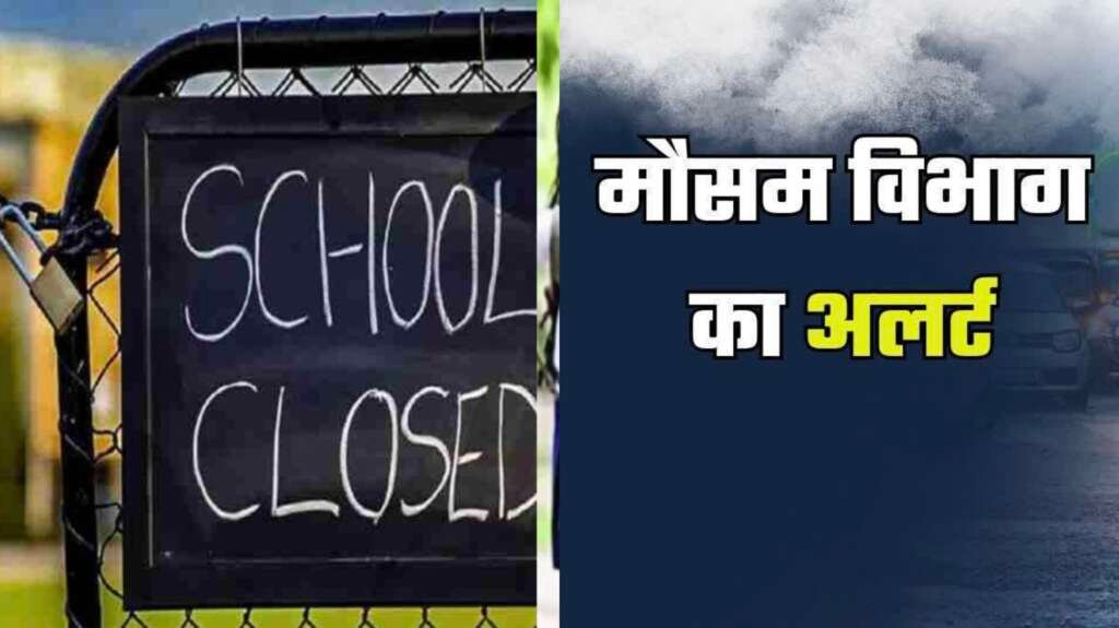 उत्तराखंड में भारी बारिश के बीच देहरादून, नैनीताल, बागेश्वर और पौड़ी में स्कूल बंद; मौसम विभाग का रेड अलर्ट।