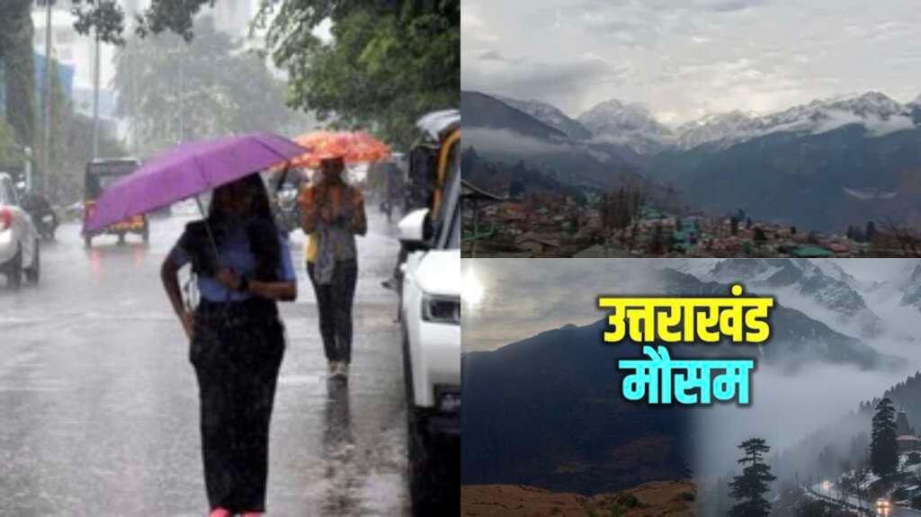 उत्तराखंड में मानसून सक्रिय होने के दौरान हो रही मूसलाधार बारिश का दृश्य।