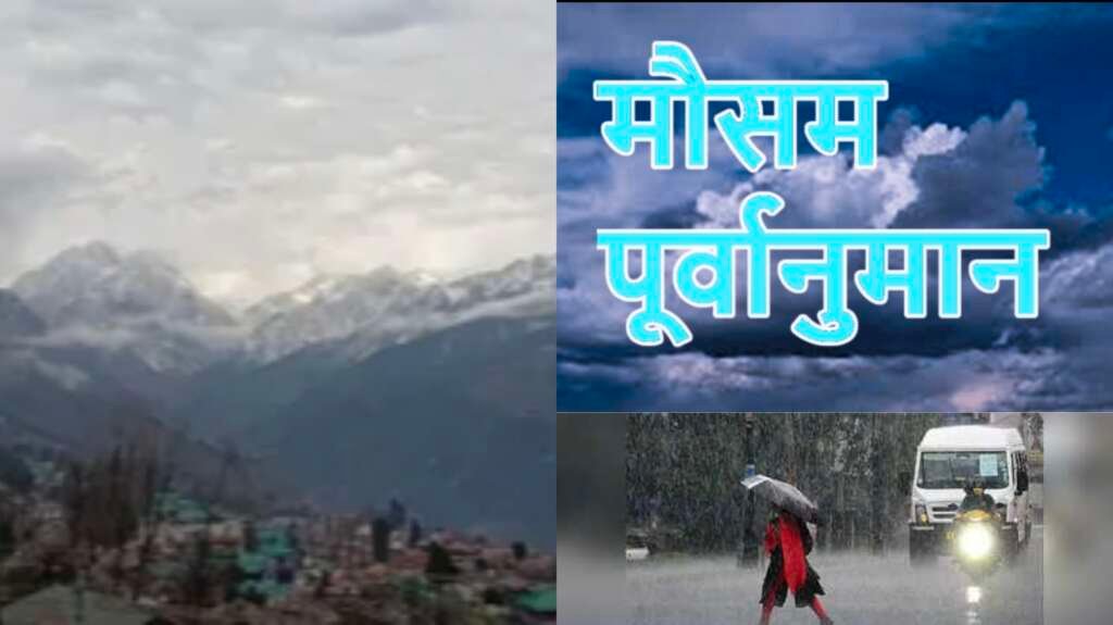 उत्तराखंड में 13 से 19 जुलाई तक भारी बारिश का अलर्ट, मौसम विभाग का साप्ताहिक पूर्वानुमान।