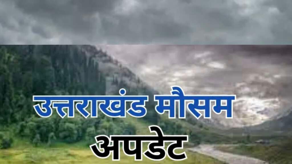 उत्तराखंड में मानसून के दौरान छाए बादल।