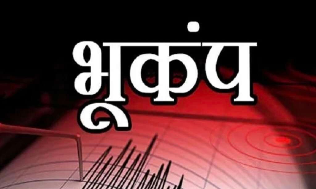उत्तरकाशी के भटवाड़ी क्षेत्र में 3.5 तीव्रता के भूकंप के बाद स्थिति का जायजा लेते प्रशासन और प्रतीकात्मक भूकंप दृश्य।