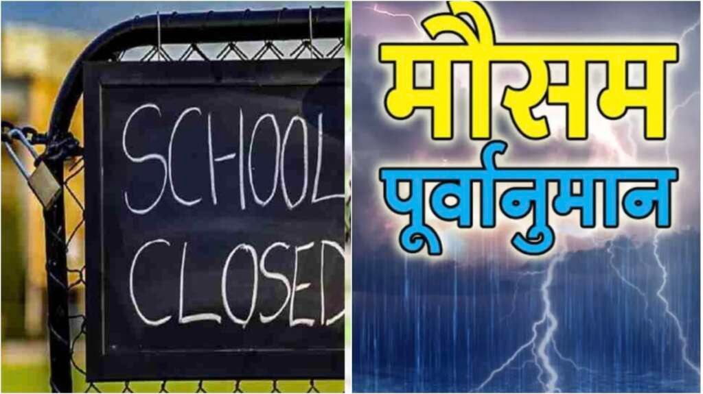 देहरादून में रेड अलर्ट के बीच 20 जुलाई को स्कूल और आंगनबाड़ी केंद्र बंद रखने संबंधी जिला प्रशासन का आदेश।
