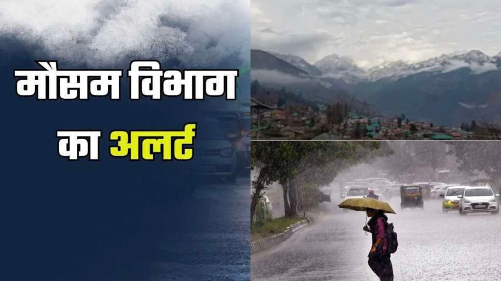 उत्तराखंड में 28 और 29 जुलाई को भारी से बहुत भारी बारिश का ऑरेंज अलर्ट जारी, IMD की चेतावनी