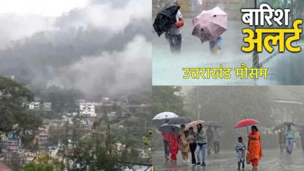 उत्तराखंड में भारी से बहुत भारी बारिश के ऑरेंज अलर्ट के बीच बारिश का दृश्य।