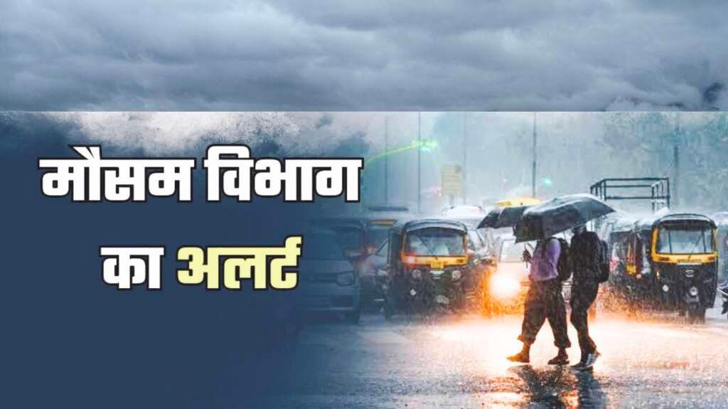 उत्तराखंड में भारी बारिश का ऑरेंज अलर्ट