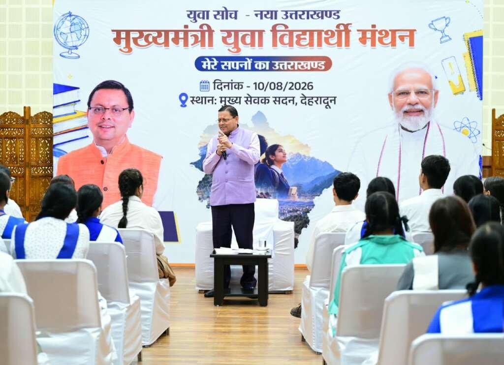 मुख्यमंत्री पुष्कर सिंह धामी मुख्यमंत्री युवा विद्यार्थी मंथन कार्यक्रम में छात्र-छात्राओं को संबोधित करते हुए