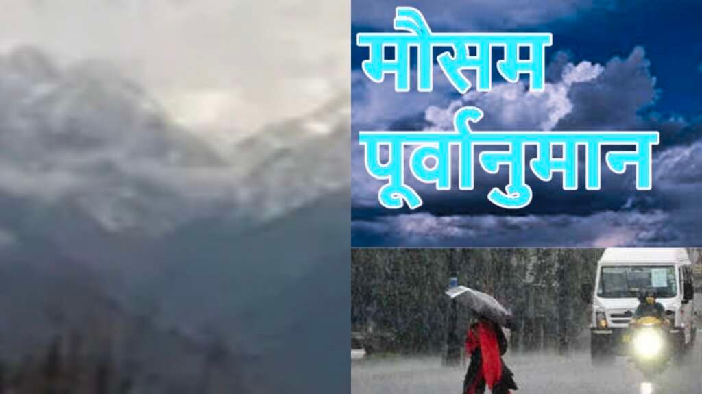 उत्तराखंड में 9 अगस्त तक सक्रिय मानसून के बीच पहाड़ों पर छाए बादल और बारिश का दृश्य।