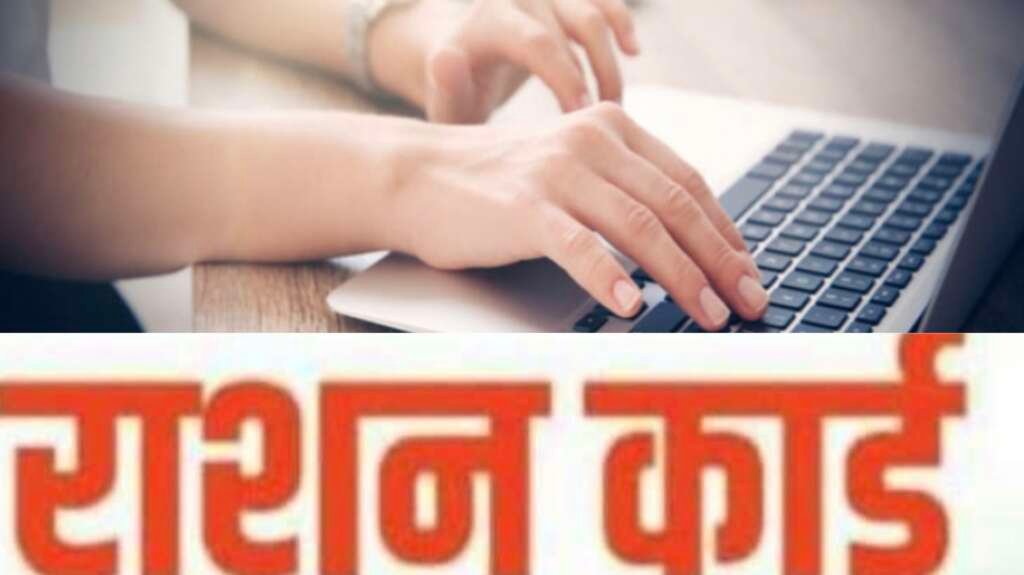 उत्तराखंड में स्मार्ट PDS पोर्टल के माध्यम से ऑनलाइन राशन कार्ड की सभी सेवाओं का प्रतीकात्मक दृश्य।