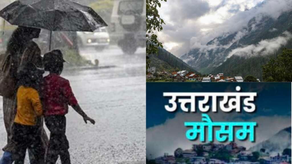 उत्तराखंड में भारी बारिश के ऑरेंज-येलो अलर्ट के बीच बारिश का दृश्य।