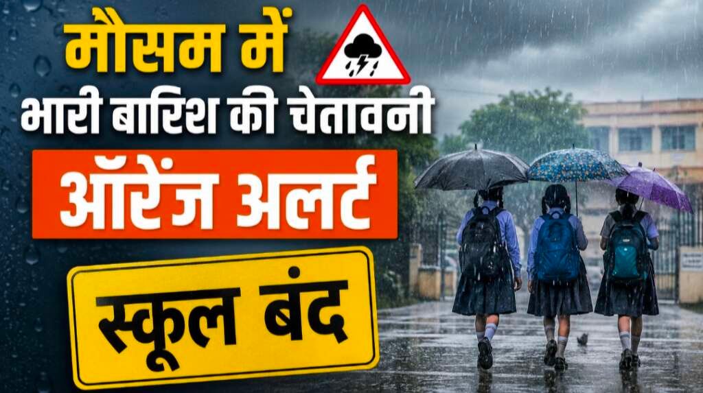 उत्तराखंड में भारी से बहुत भारी बारिश के ऑरेंज अलर्ट को दर्शाती प्रतीकात्मक तस्वीर।