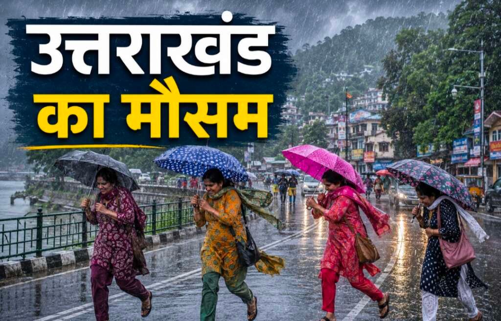उत्तराखंड में मानसूनी बारिश और भारी बारिश का अलर्ट