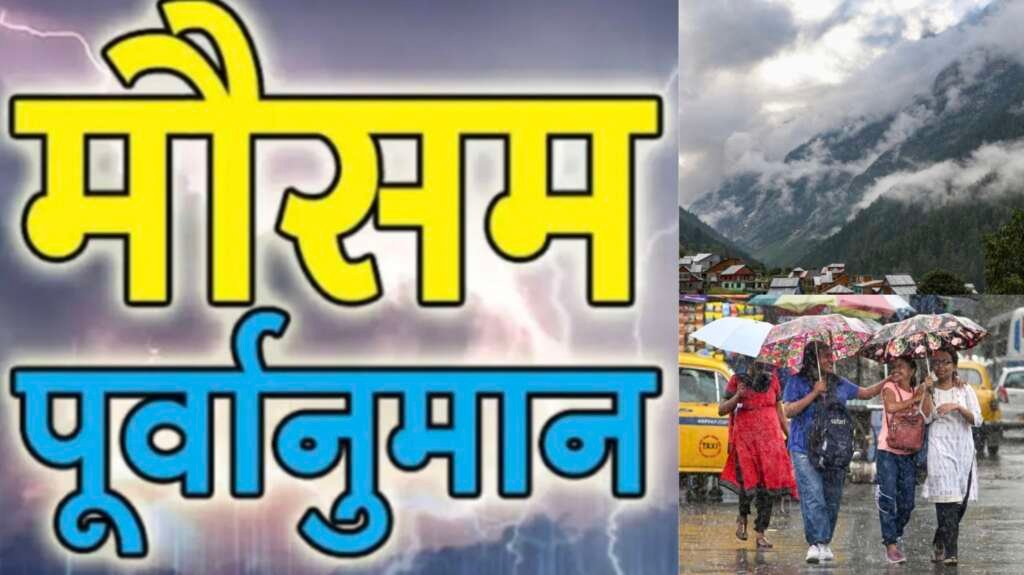 उत्तराखंड में सप्ताहभर मानसून सक्रिय रहने का मौसम पूर्वानुमान