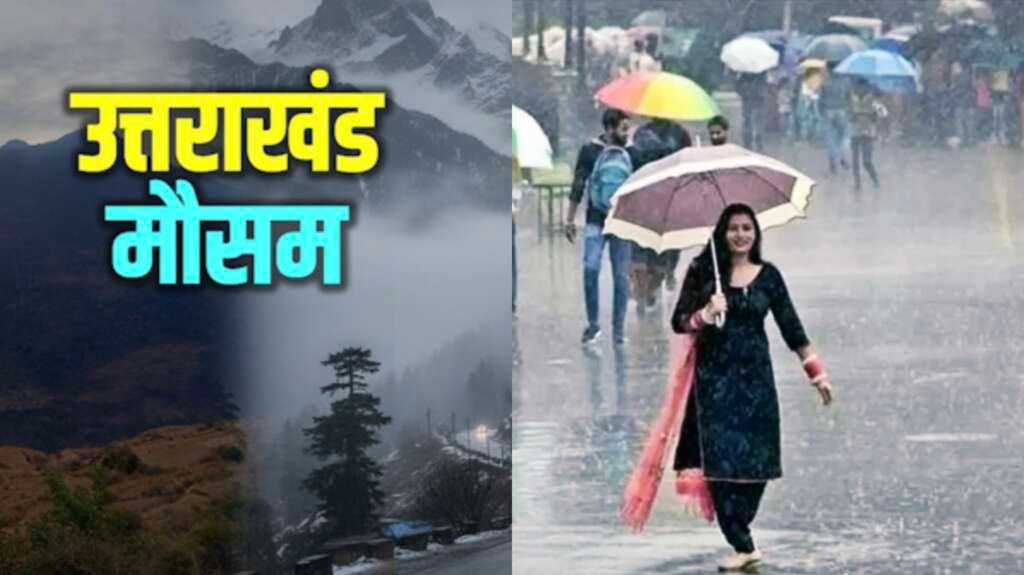 उत्तराखंड में बारिश और मौसम विभाग का येलो अलर्ट