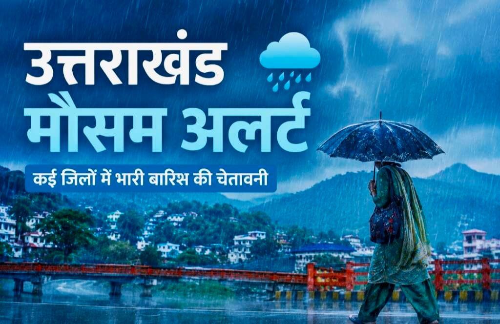 उत्तराखंड में भारी बारिश के बीच मौसम का बदला मिजाज