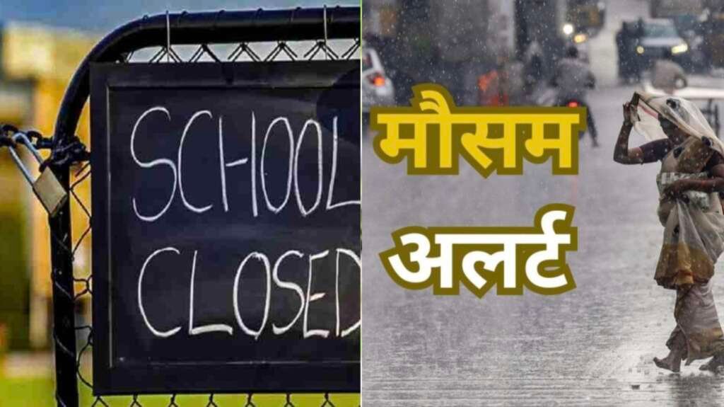 बारिश के बीच बंद स्कूल का दृश्य