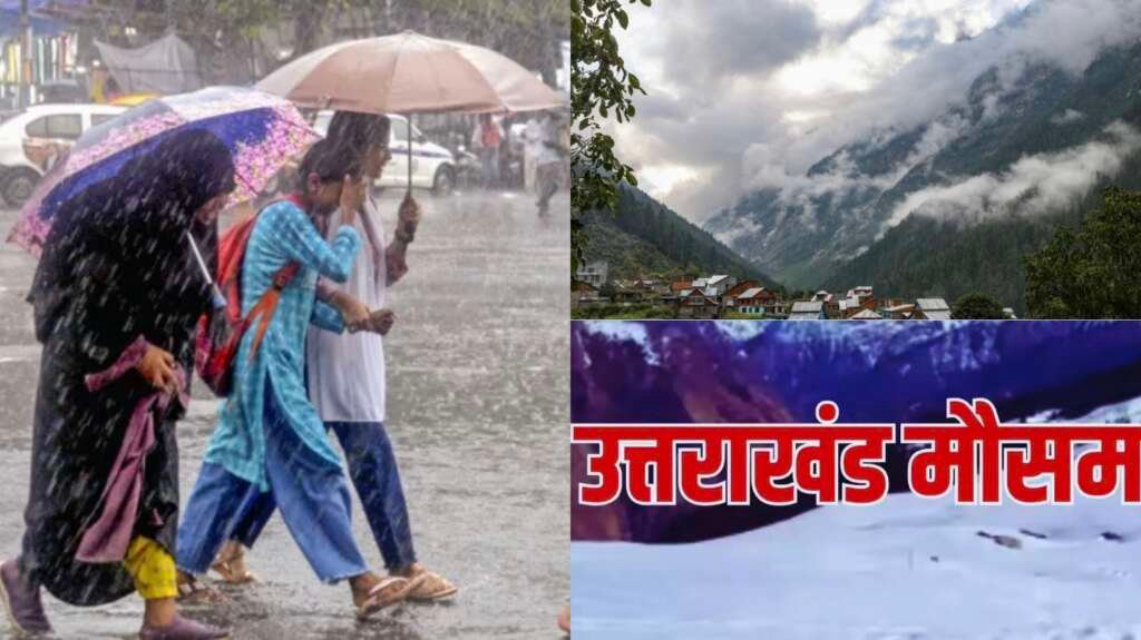 उत्तराखंड में भारी बारिश और मौसम का अलर्ट