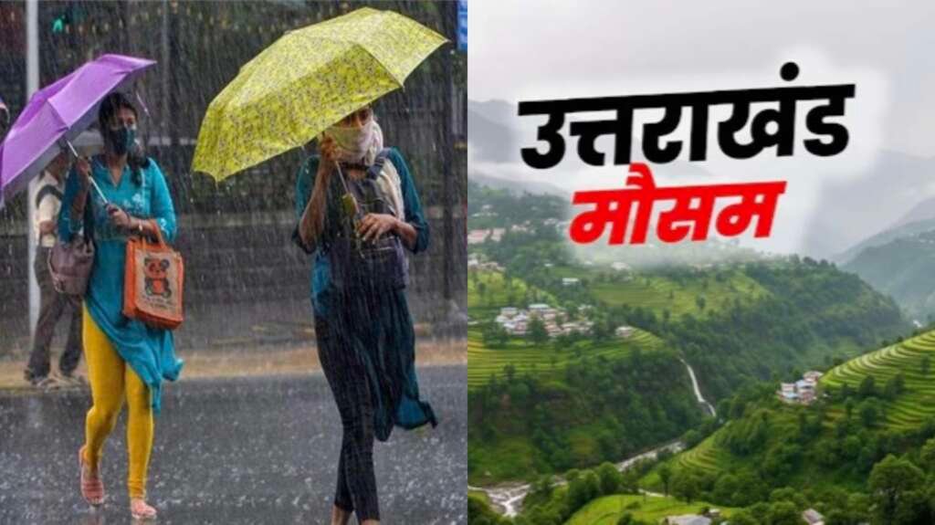 उत्तराखंड में भारी बारिश और यलो अलर्ट का प्रतीकात्मक दृश्य