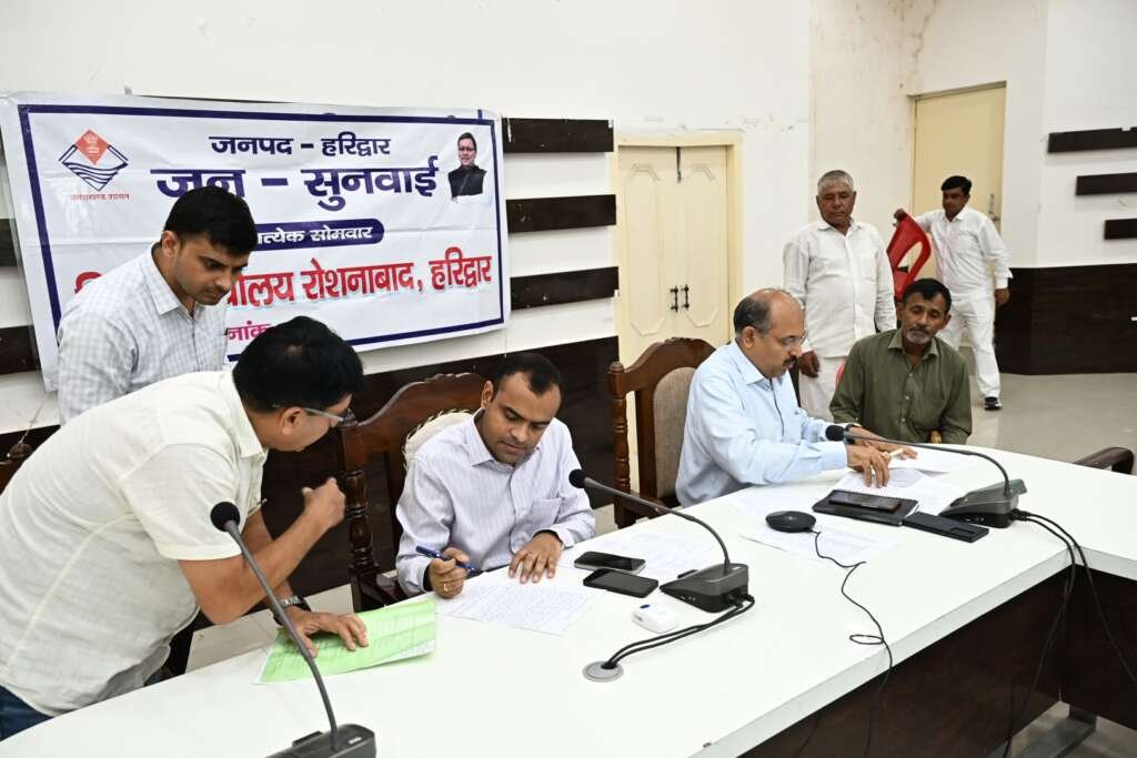 हरिद्वार में डीएम मयूर दीक्षित की अध्यक्षता में जनसुनवाई कार्यक्रम