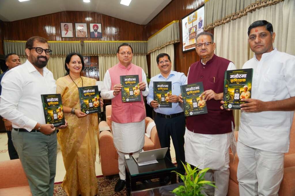 Dehradun CM Dhami ने ‘मनोरमा कृषि रक्षक’ किसान-केंद्रित मोबाइल एप लॉन्च किया