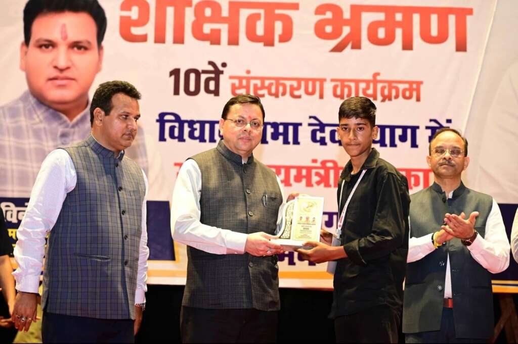 मुख्यमंत्री पुष्कर सिंह धामी से भारत दर्शन शैक्षिक भ्रमण पर जाने वाले मेधावी विद्यार्थियों ने मुलाकात की