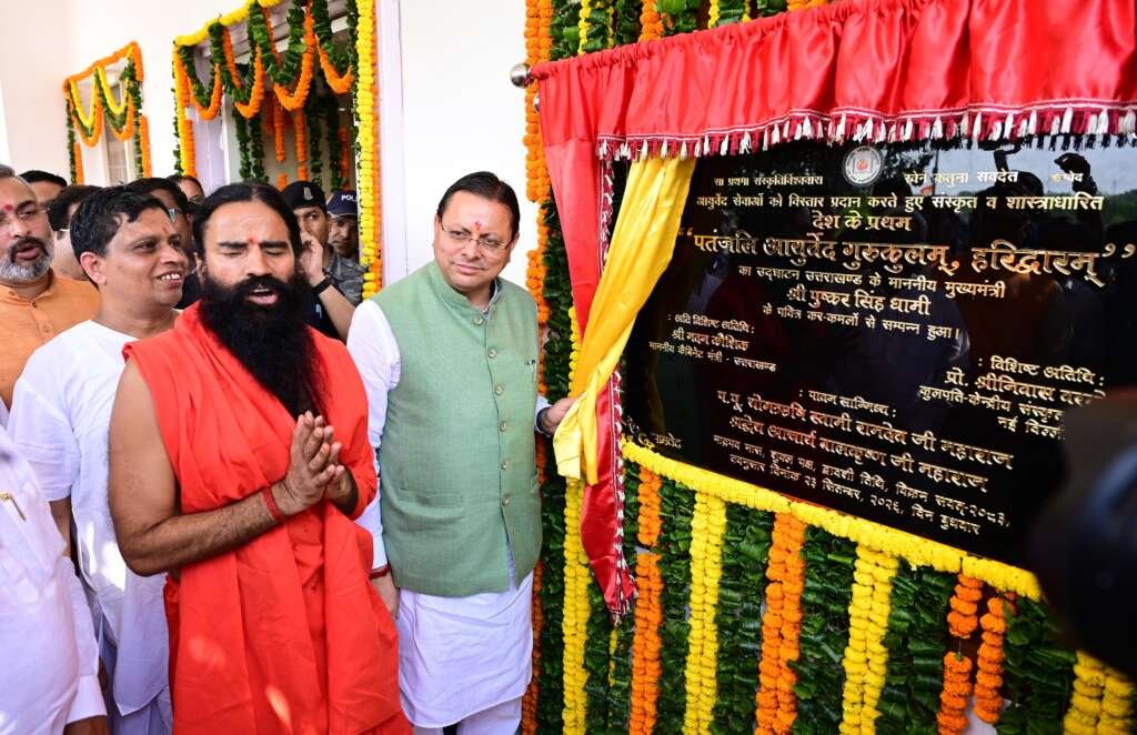 मुख्यमंत्री पुष्कर सिंह धामी पतंजलि आयुर्वेद गुरुकुलम् के शुभारंभ समारोह में