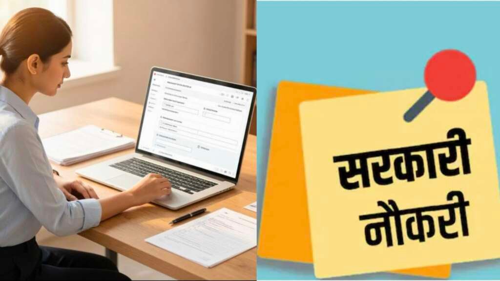 सरकारी नौकरी भर्ती के लिए आवेदन करते अभ्यर्थी