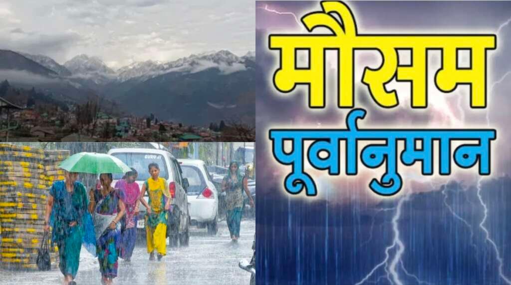 उत्तराखंड में झमाझम बारिश और मानसून का बदला मौसम