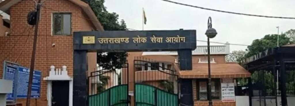 उत्तराखंड लोअर PCS रिजल्ट 2024 जारी