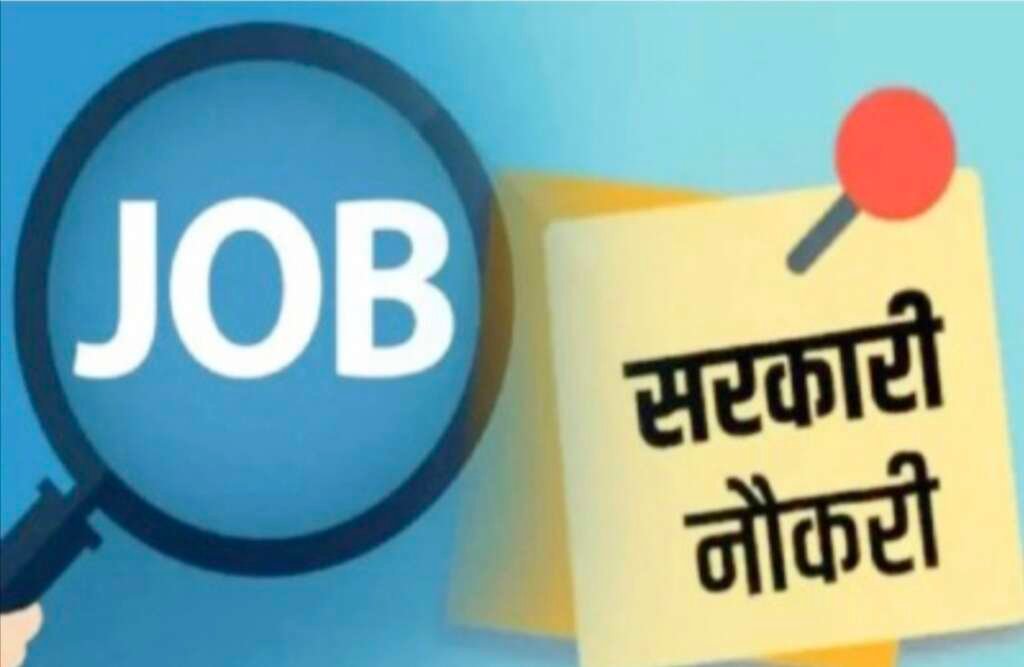 रेलवे और केनरा बैंक में 8,665 पदों पर सरकारी नौकरी भर्ती
